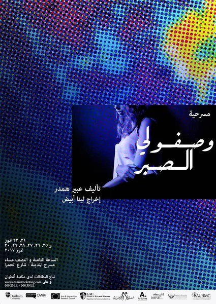 Performing Cancer in the Middle East